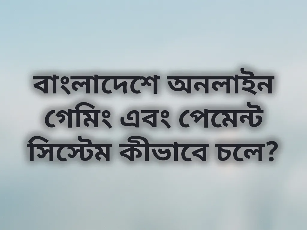 লোকাল গেমিং গাইড